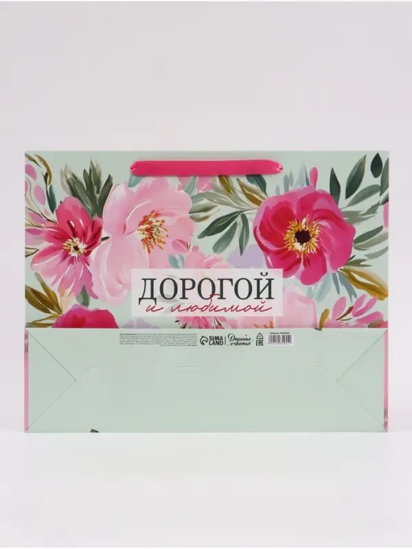 Пакет подарочный &laquo;Дорогой и любимой&raquo;, 40&times;31&times;11.5 см