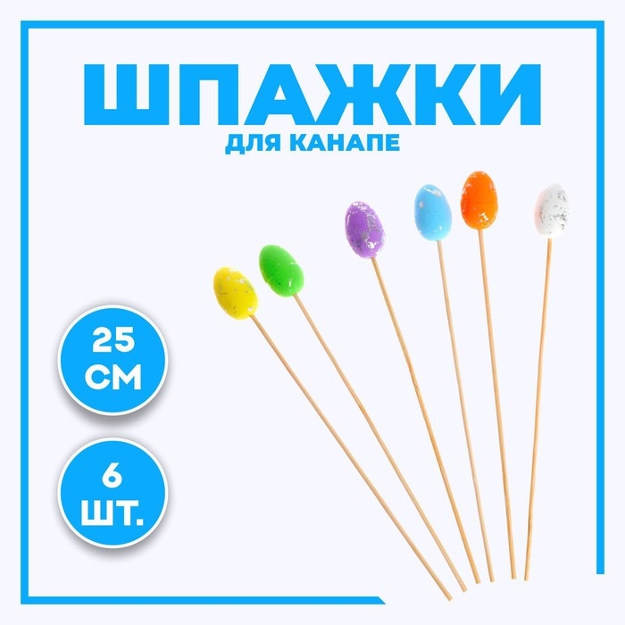 Шпажки «Пасха» набор 6 шт. Шпажки «Пасха» набор 6 шт.