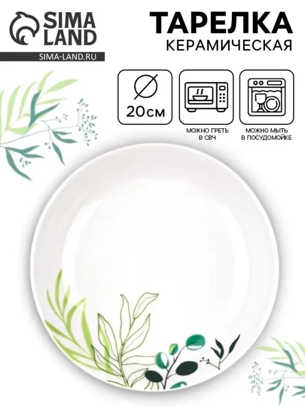 Тарелка суповая керамическая &laquo;Природные мотивы&raquo;, d=20 см