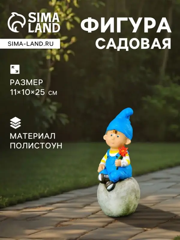 Садовая фигура из полистоуна &laquo;Мальчик на шаре&raquo;, 11&times;10&times;25 см