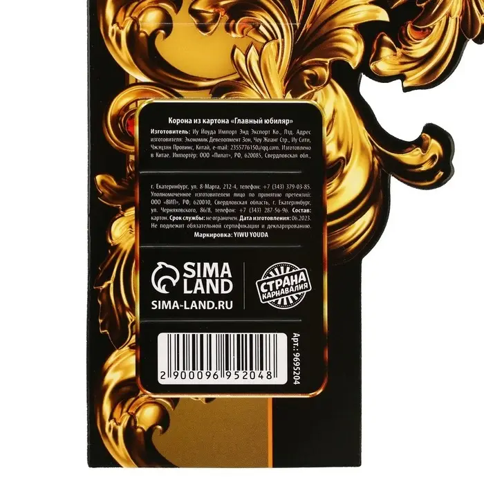 Корона карнавальная «Главный юбиляр», картон, 64 х 13,8 см. Корона карнавальная «Главный юбиляр», картон, 64 х 13,8 см.