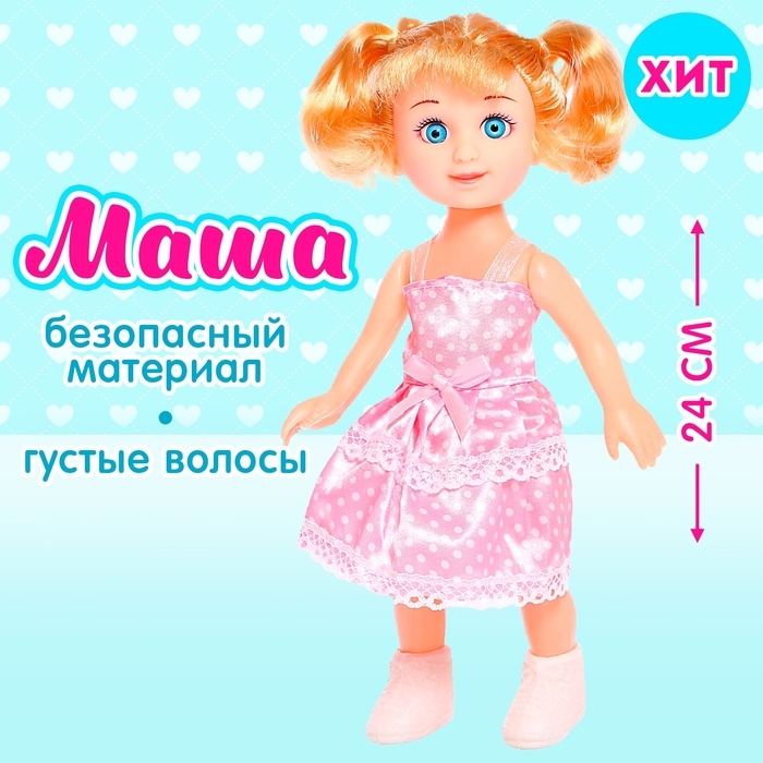 Кукла классическая «Маша» в платье Кукла классическая «Маша» в платье