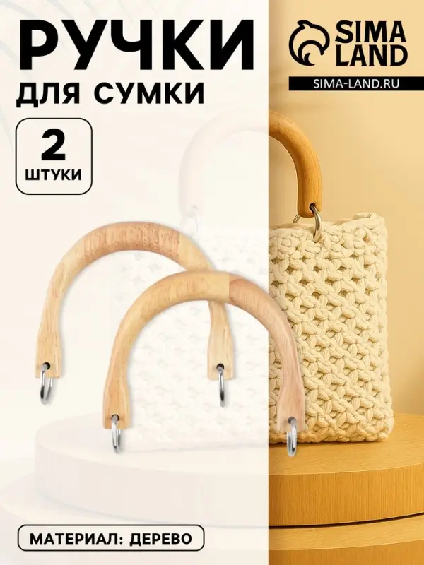 Ручки для сумки деревянные, с полукольцами, 10.3&times;8 см, 2 шт., цвет бежевый, серебряный