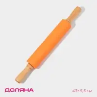 Скалка для теста с ручками Доляна &laquo;Валенсия&raquo;, 43&times;5.5 см, рабочая часть 19.5 см, оранжевая