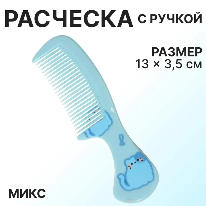 Расчёска фигурная «Детвора», 13×3.5(±1) см, и, рисунок, МИКС