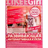 Кукла интерактивная Likee Girl, 30 см, 100 фраз, музыка Шаинского