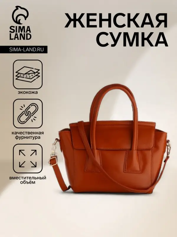 Сумка женская мессенджер на магните, 35&times;15&times;23 см, рыжая