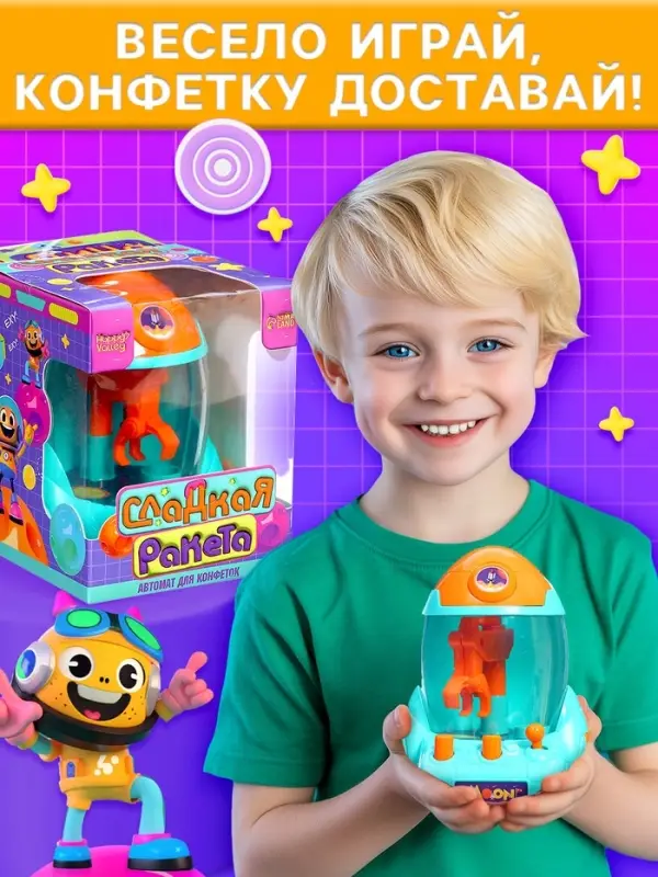 Автомат для конфет Happy Valley &laquo;Сладкая ракета&raquo;, МИКС