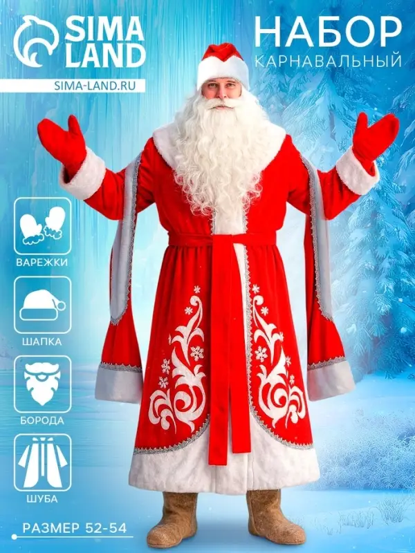Карнавальный костюм  Карнавальный костюм "Дед Мороз", боярская шуба с узором, шапка, варежки, борода, р-р 52-54