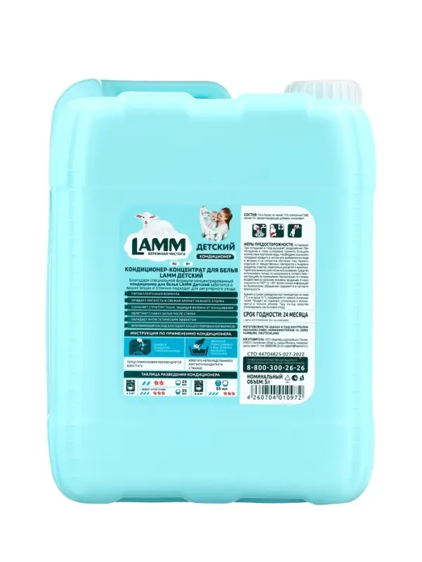 Кондиционер для белья LAMM Детский, 5 л Кондиционер для белья LAMM Детский, 5 л