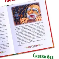 Книга в твёрдом перёплете &laquo;Сказки для мальчиков&raquo;, 112 стр.