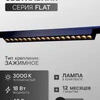 Трековый светильник FTL-004, серия Flat, 18 Вт, 48 В, 3000К, IP20, 370 мм, чёрный, свечение тёплое белое