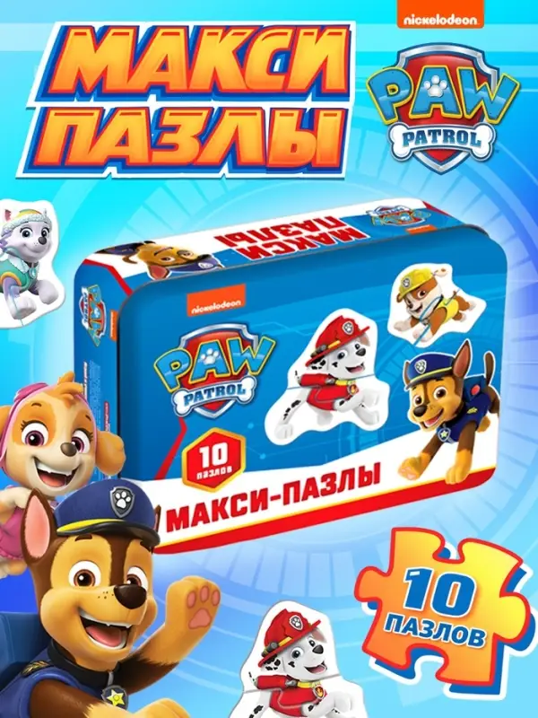 Макси-пазлы в металлической коробке &laquo;Щенячий патруль&raquo;, 20 деталей, 10 пазлов