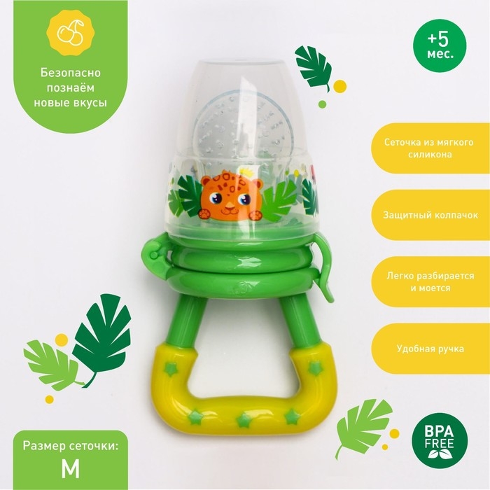 Ниблер для прикорма с силиконовой сеточкой «ТРЕНД. Леопард» Ниблер для прикорма с силиконовой сеточкой «ТРЕНД. Леопард»