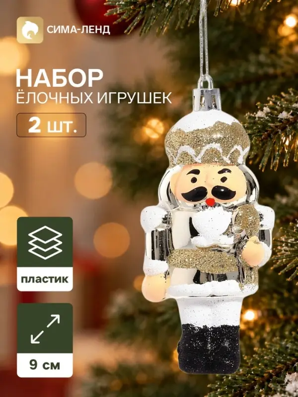 Ёлочные игрушки набор 2 шт. &laquo;Серпантин. Солдат грация&raquo;, 9&times;3.5 см, золотистые