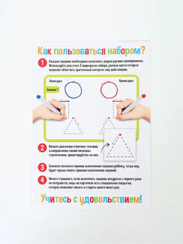 Набор пиши-стирай &laquo;Межполушарное развитие&raquo;, 3+