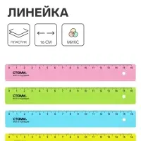 Линейка 16 см Стамм, пластиковая, прозрачная, неоновые цвета, европодвес, микс (цена за 1 шт.)