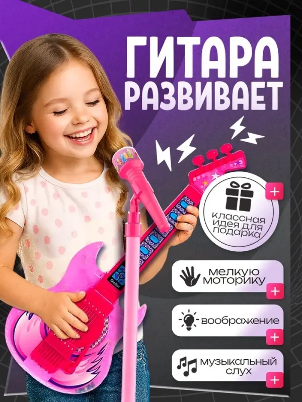 Музыкальная гитара, звуковые и световые эффекты, розовая