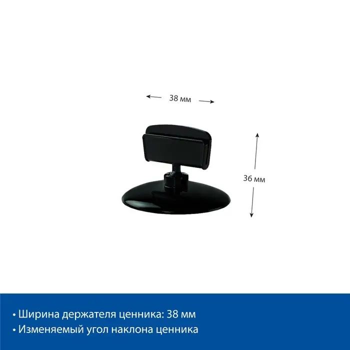 Ценникодержатель на круглой подставке, пластик, 5×5×3,5 см, цвет чёрный