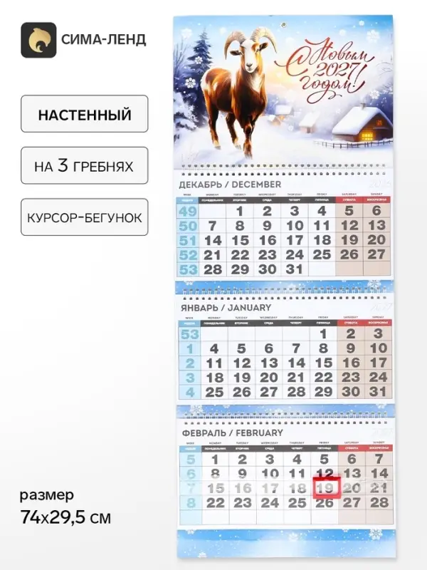 Календарь 2027, квартальный стандарт &laquo;С Новым Годом&raquo;