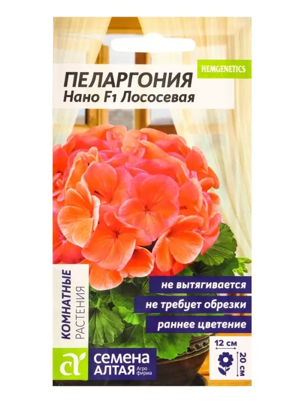 Семена цветов Пеларгония "Нано", ц/п,  "Лососевая", ц/п,  3 шт