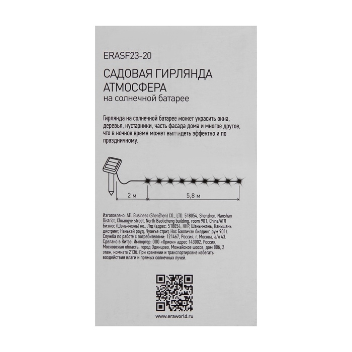 Гирлянда садовая Эра на солнечной батарее «Атмосфера» Гирлянда садовая Эра на солнечной батарее «Атмосфера»