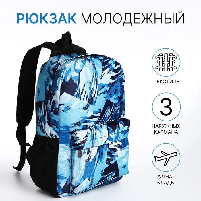 Рюкзак школьный из текстиля на молнии, 3 кармана, цвет синий Рюкзак школьный из текстиля на молнии, 3 кармана, цвет синий
