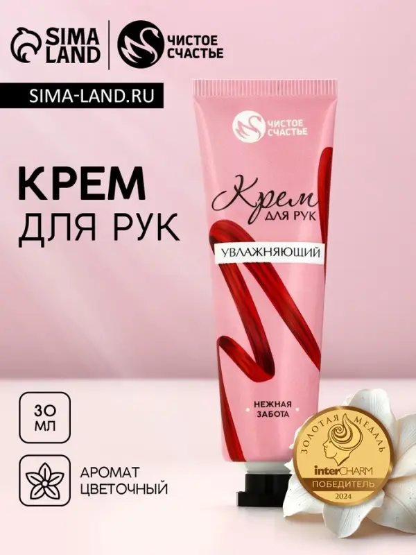 Крем для рук увлажняющий, 30 мл, нежная забота, Чистое счастье