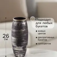 Ваза &laquo;Эстетика&raquo;, h=25 см, стекло, шоколад