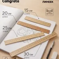 Набор деревянных линеек Calligrata, 4 штуки (15, 20, 25 и 30 см)