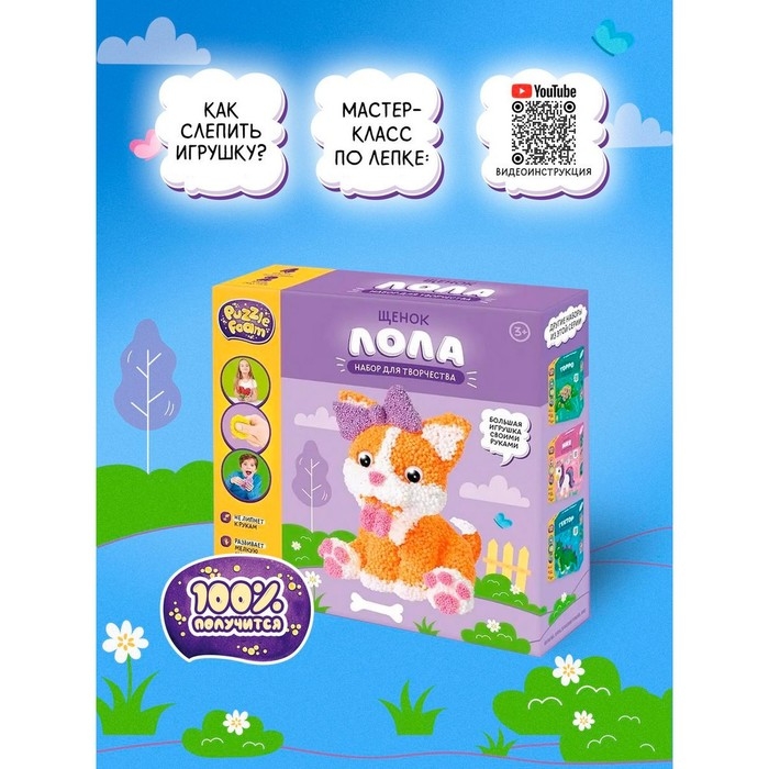 Шариковый пластилин модели «Puzzle Foam», «Щенок» Шариковый пластилин модели «Puzzle Foam», «Щенок»