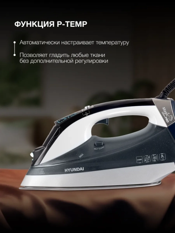 Утюг H-SIP3100 350мл 3100Вт