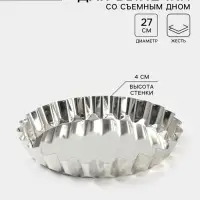 Форма для выпечки, d=27 см, h=4 см, жесть, серебристая