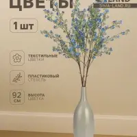 Цветы искусственные &laquo;Вероника Георгия&raquo;, h=92 см, голубые