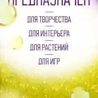 Аквагрунт, гидрогель декоративный для цветов, жёлтый, 50 г