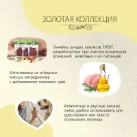 Фрикасе из телятины TitBit &laquo;Золотая коллекция&raquo; для собак, 70 г