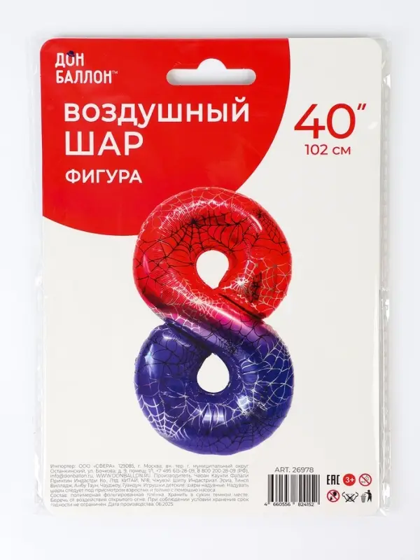 Воздушный шар фольгированный 40" &laquo;Цифра 8&raquo;