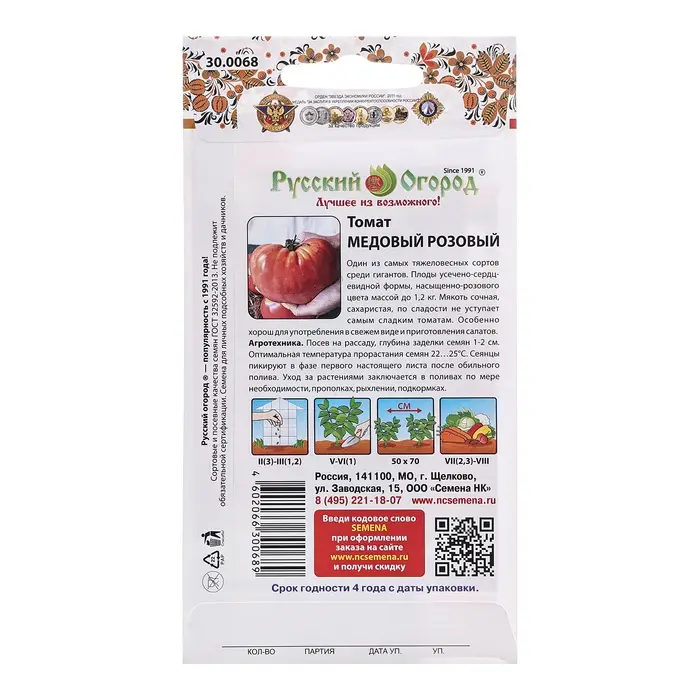 Семена Томат Семена Томат "Медовый" розовый, ц/п, 20 шт.