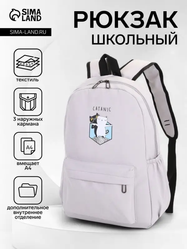 Рюкзак школьный на молнии, с карманами, с принтом, размер 30&times;12&times;43 см, серый