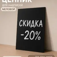 Ценник для надписей меловым маркером, A4, 21&times;0.2&times;29.7 см, цвет чёрный, ПВХ