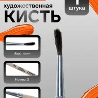 Кисть для рисования, пони, № 2, Calligrata, круглая, деревянная ручка