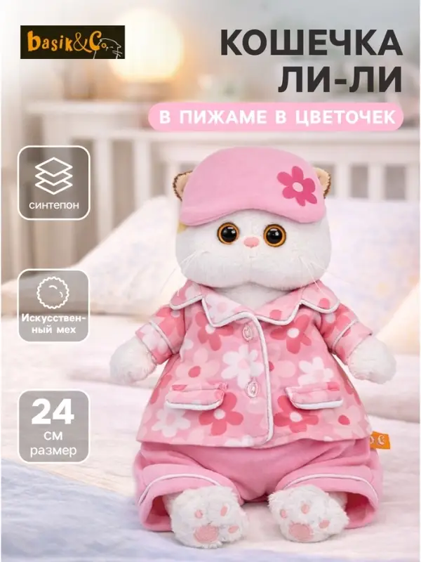 Мягкая игрушка &laquo;Кошечка Ли-Ли&raquo; в пижаме в цветочек, 24 см