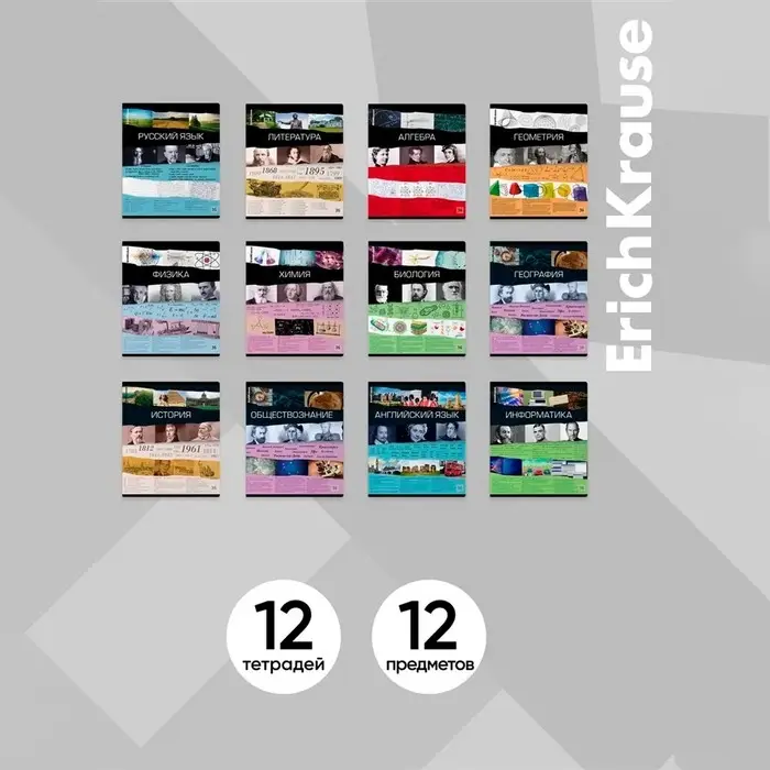 Набор предметных тетрадей ErichKrause. Timeline, 12 предметов, 36 листов, со справочным материалом