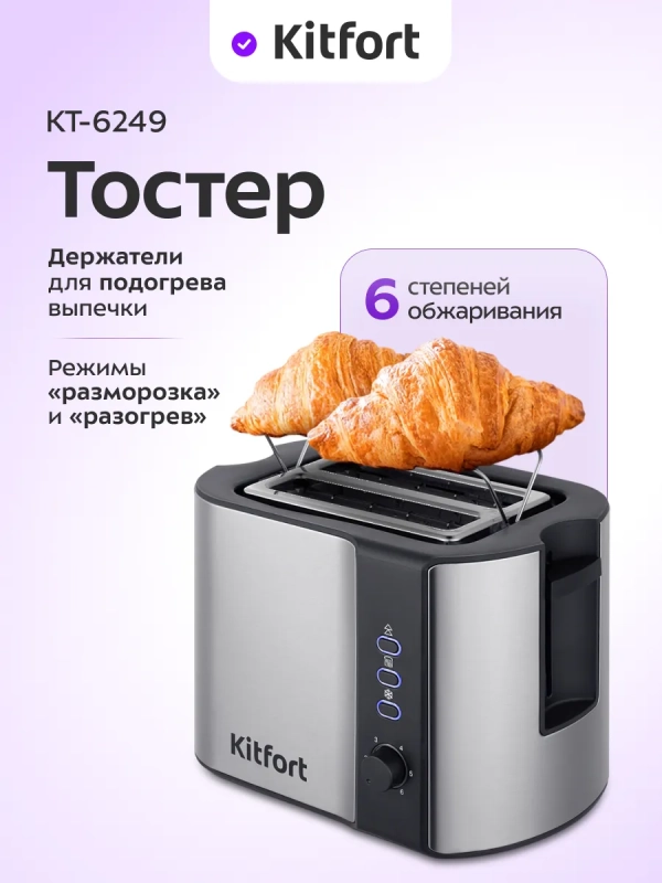 Тостер для хлеба с поддоном КТ-6249 - 800 Вт Тостер для хлеба с поддоном КТ-6249 - 800 Вт