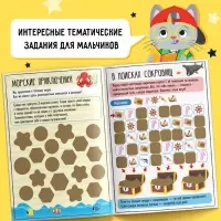 Активити-книга со скретч-слоем &laquo;Для мальчиков&raquo;, 12 стр.