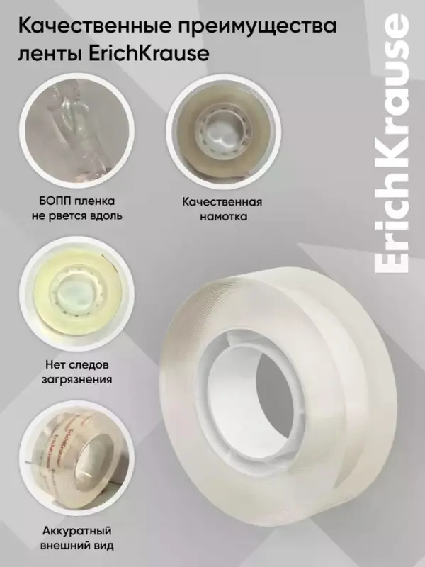 Набор из клейких лент ErichKrause Clear, 18 мм &times; 33 м, прозрачная
