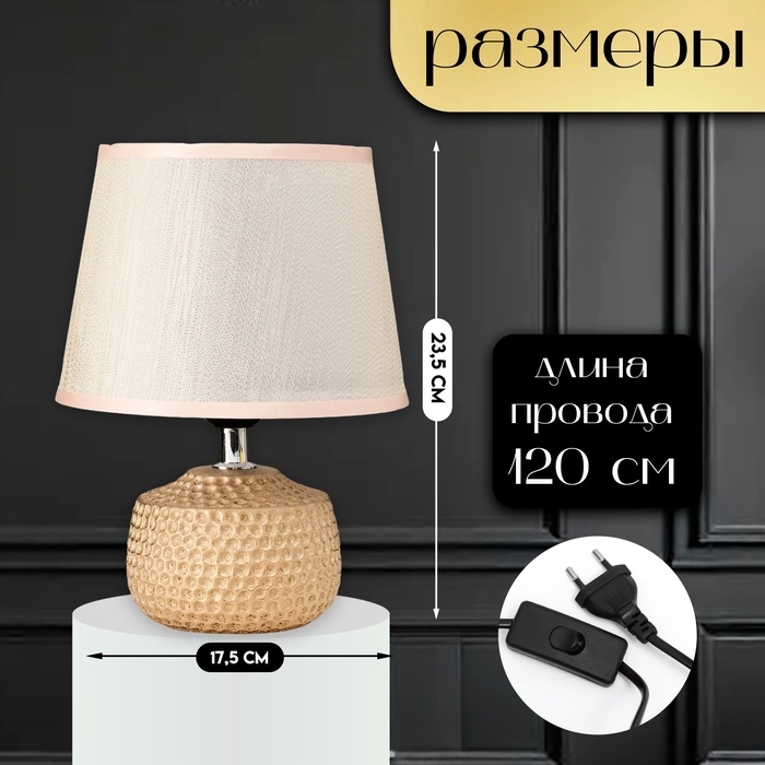 Настольная лампа с абажуром RISALUX «Капли дождя», 1×40 Вт, Е27, золото, 17.5×17.5×23.5 см Настольная лампа с абажуром RISALUX «Капли дождя», 1×40 Вт, Е27, золото, 17.5×17.5×23.5 см