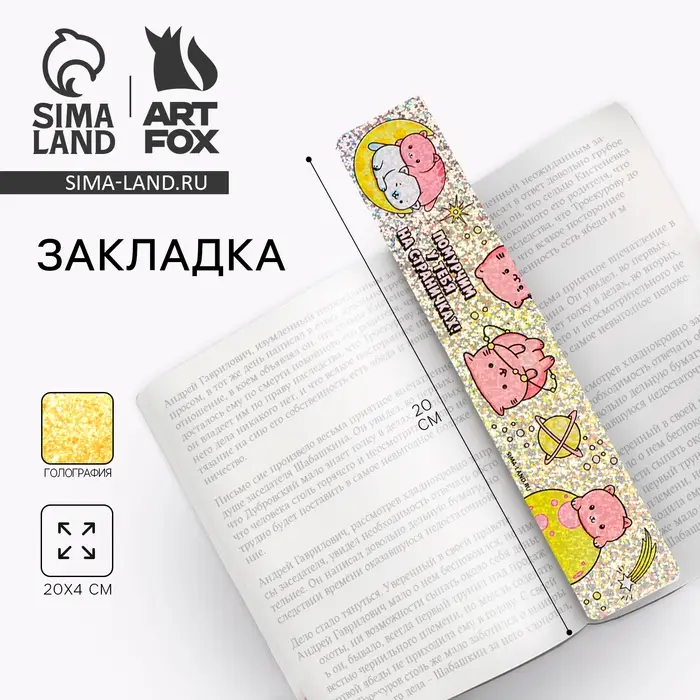 Закладка для книг, картонная, голография «Котики» Закладка для книг, картонная, голография «Котики»