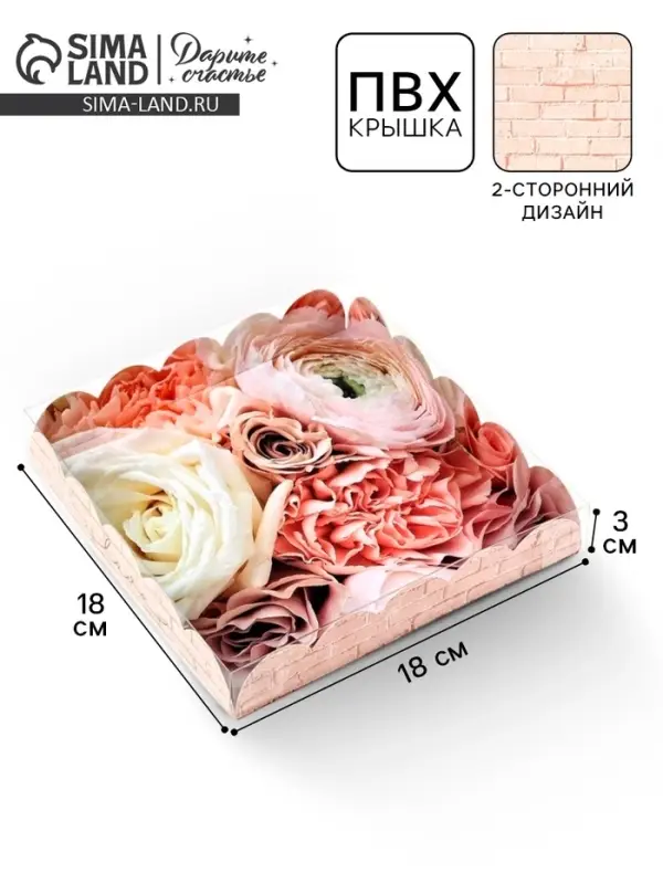 Коробка для печенья, кондитерская упаковка с пластиковой крышкой, My best wishes, 18&times;18&times;3 см