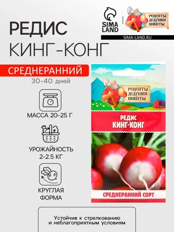 Семена Редис  Семена Редис "Кинг-конг", 1,5 г